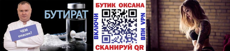 Бутират бутик  сайты даркнета наркотические препараты  Ветлуга 